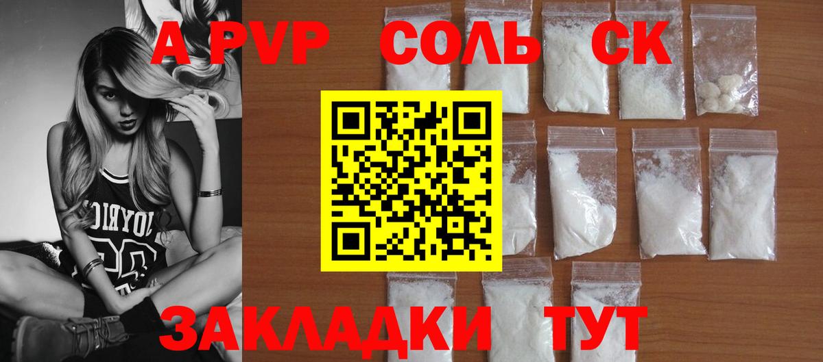 наркошоп  Вход с VPN  Красноуфимск  A PVP кристаллы  Альфа ПВП кристаллы 