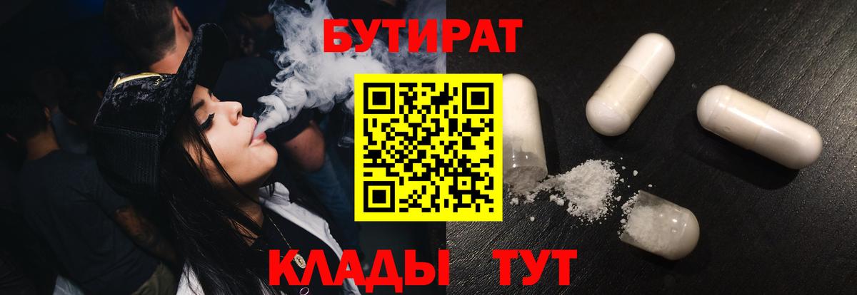 Красноуфимск  Бутират BDO  Вход с VPN 
