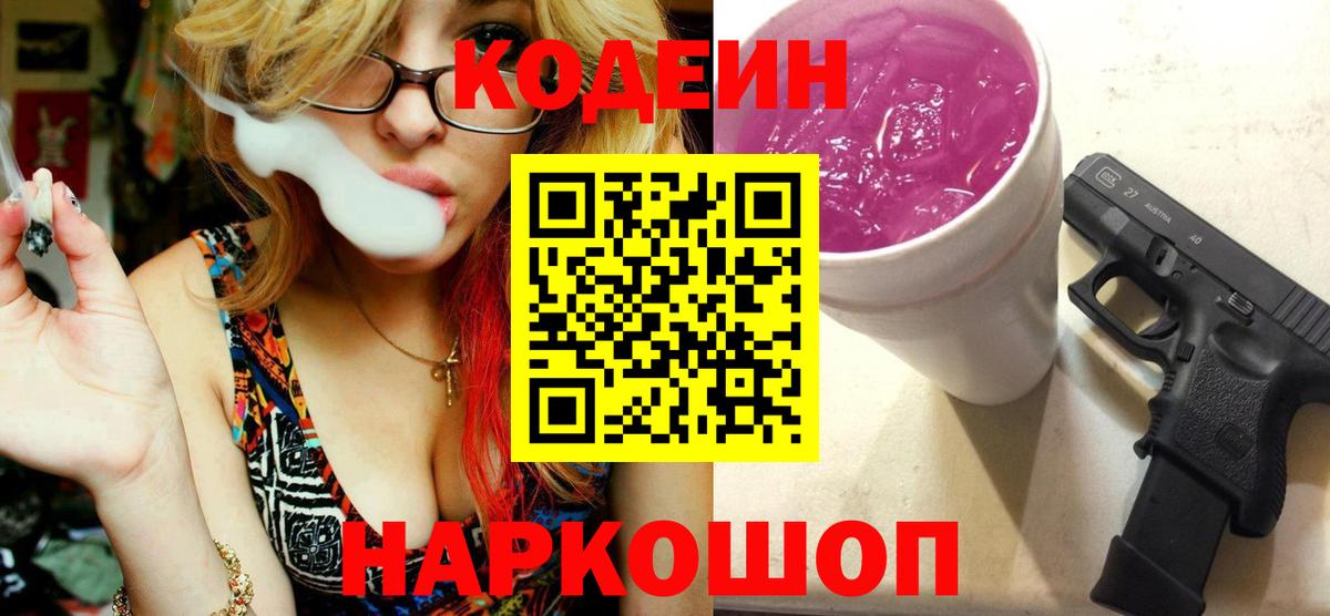 Кодеиновый сироп Lean напиток Lean (лин)  Вход с VPN  Кодеин напиток Lean (лин)  Красноуфимск 