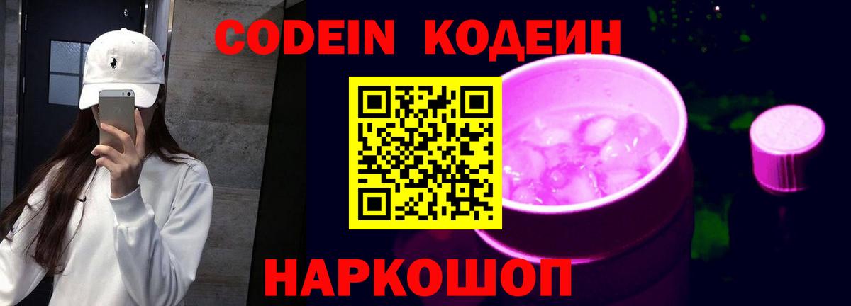 Codein Purple Drank Красноуфимск