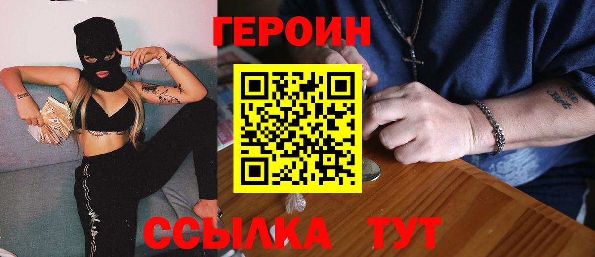Красноуфимск  Героин хмурый  Вход с VPN 
