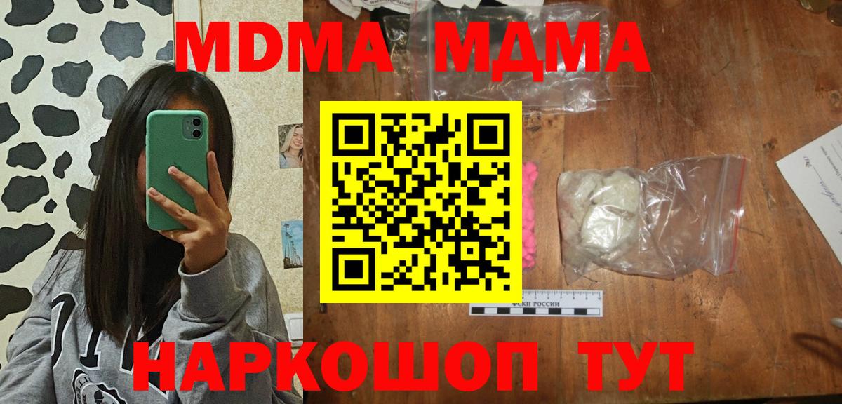 МДМА  МДМА crystal  Красноуфимск  Вход с VPN  MDMA crystal 