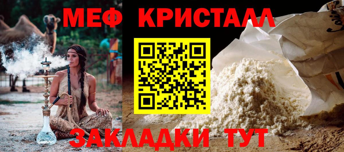 МЯУ-МЯУ mephedrone  Вход с VPN  Красноуфимск  МЕФ мяу мяу 