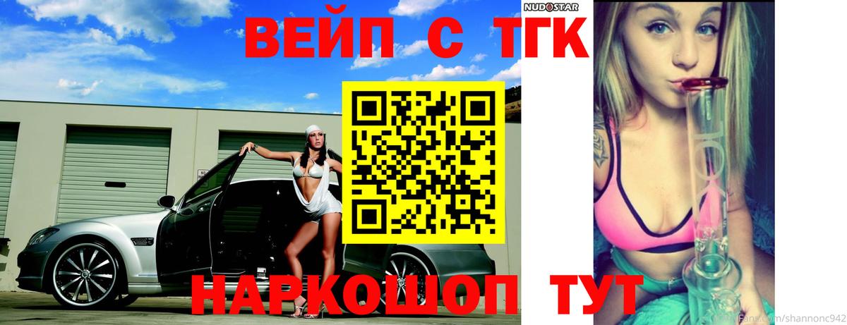 ТГК вейп с тгк Красноуфимск